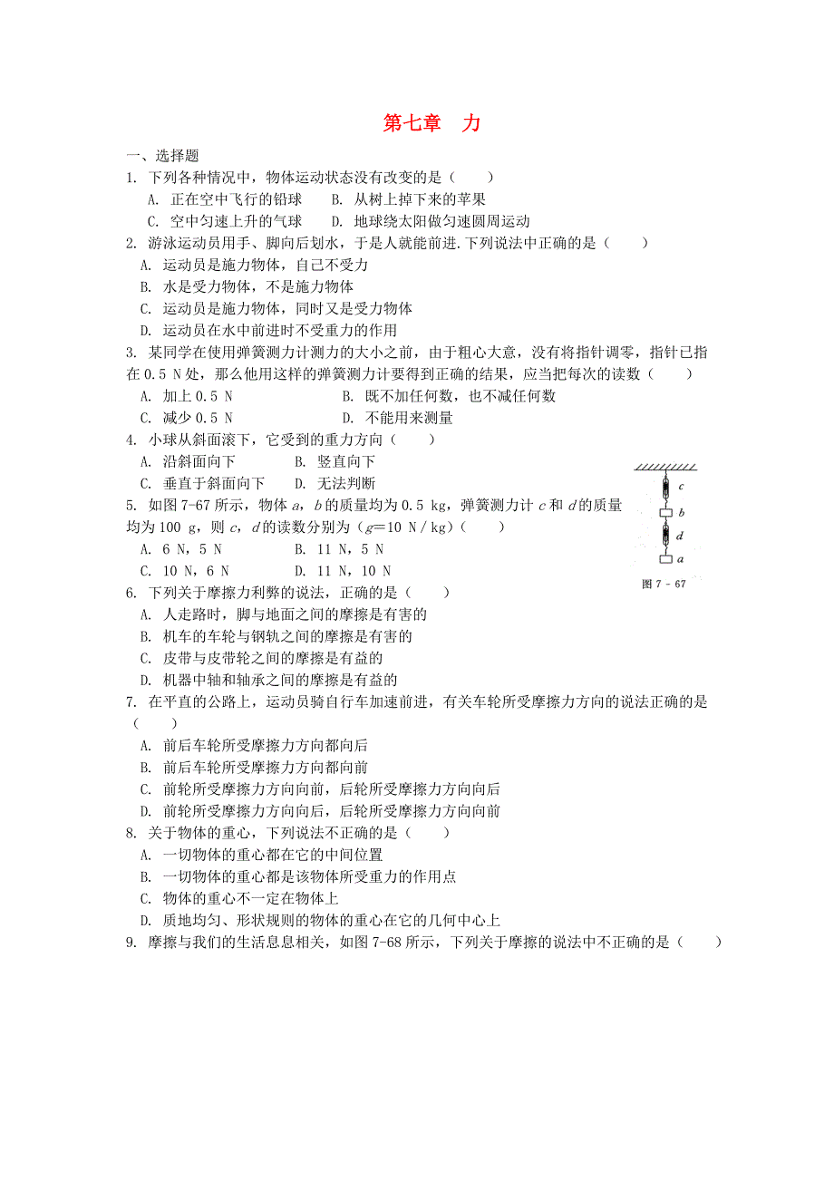 八年级物理下册第七章力单元综合测试新版教科版_第1页