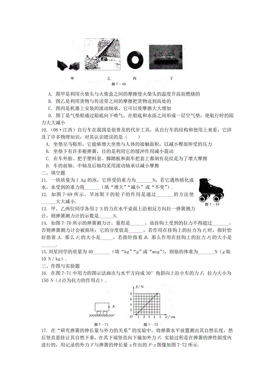 八年级物理下册第七章力单元综合测试新版教科版_第2页