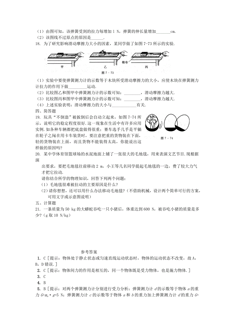 八年级物理下册第七章力单元综合测试新版教科版_第3页