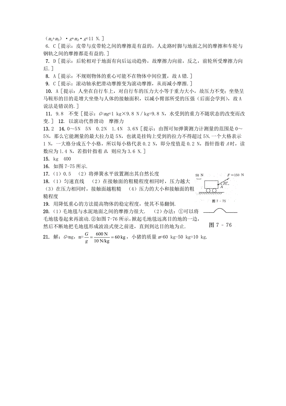 八年级物理下册第七章力单元综合测试新版教科版_第4页