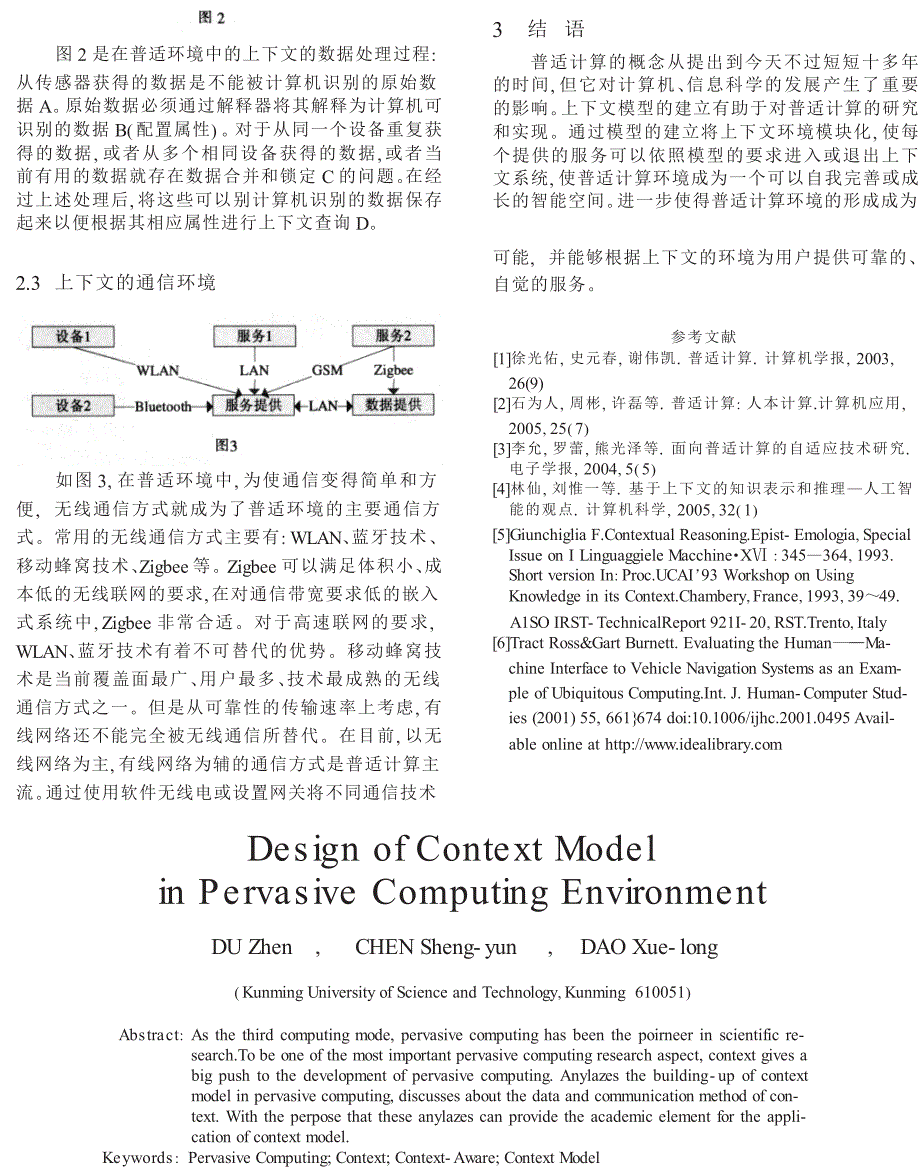 普适计算环境中上下文模型的建立_第3页