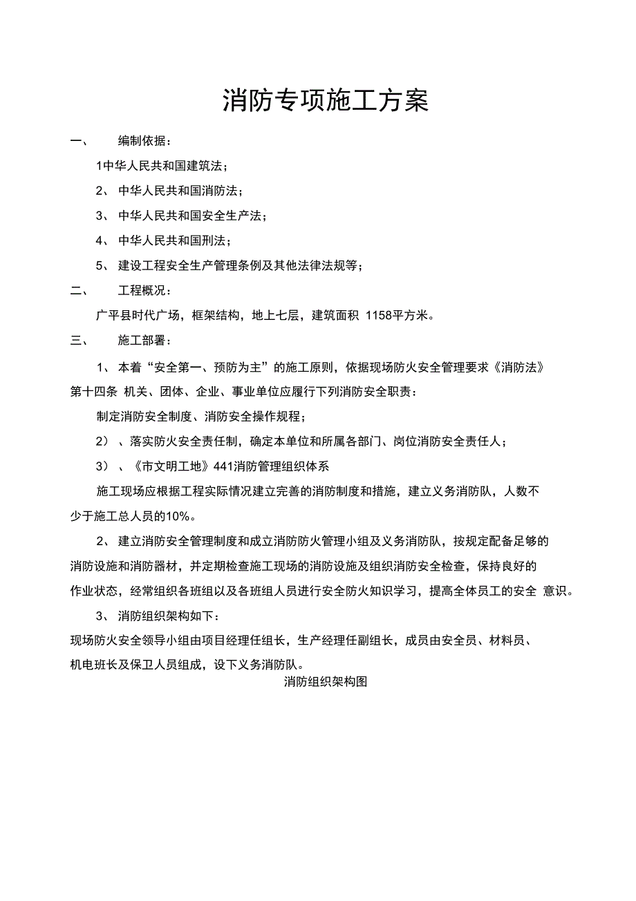 建筑工程消防专项施工方案_第3页