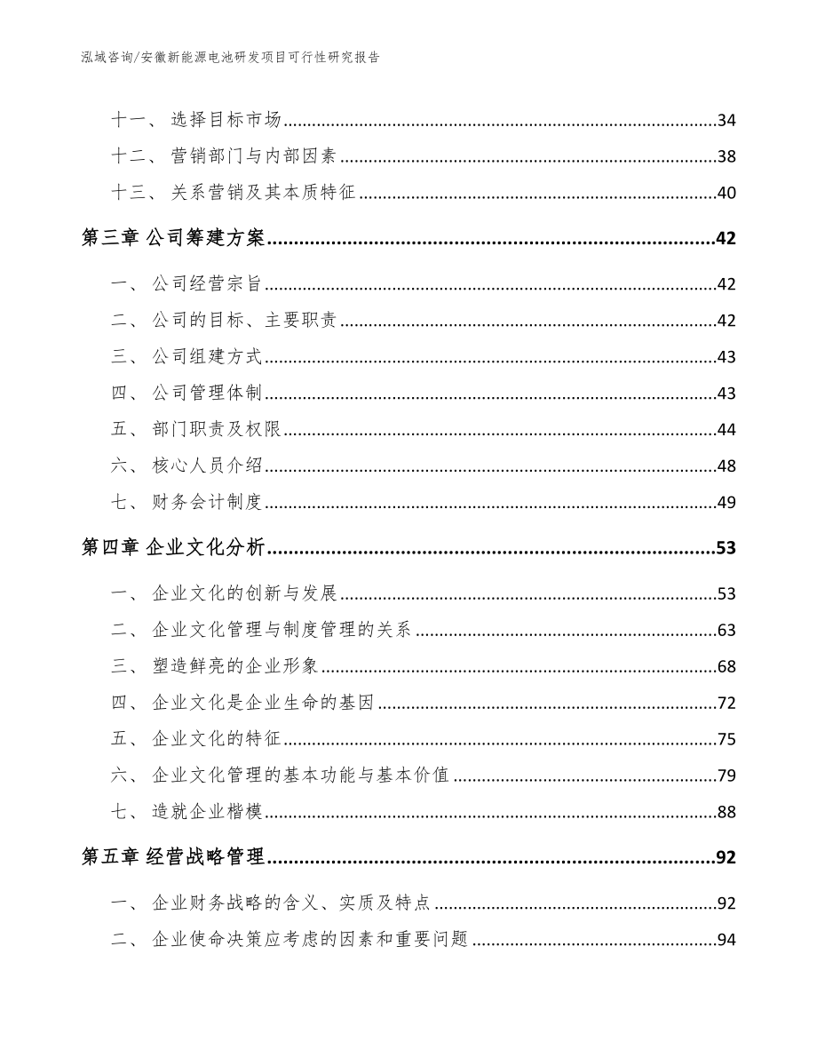 安徽新能源电池研发项目可行性研究报告_第3页