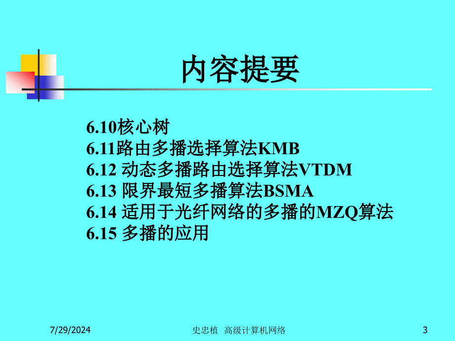 高级计算机网络_第3页