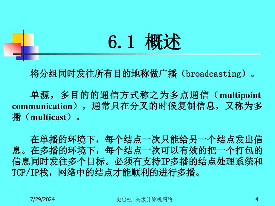 高级计算机网络_第4页