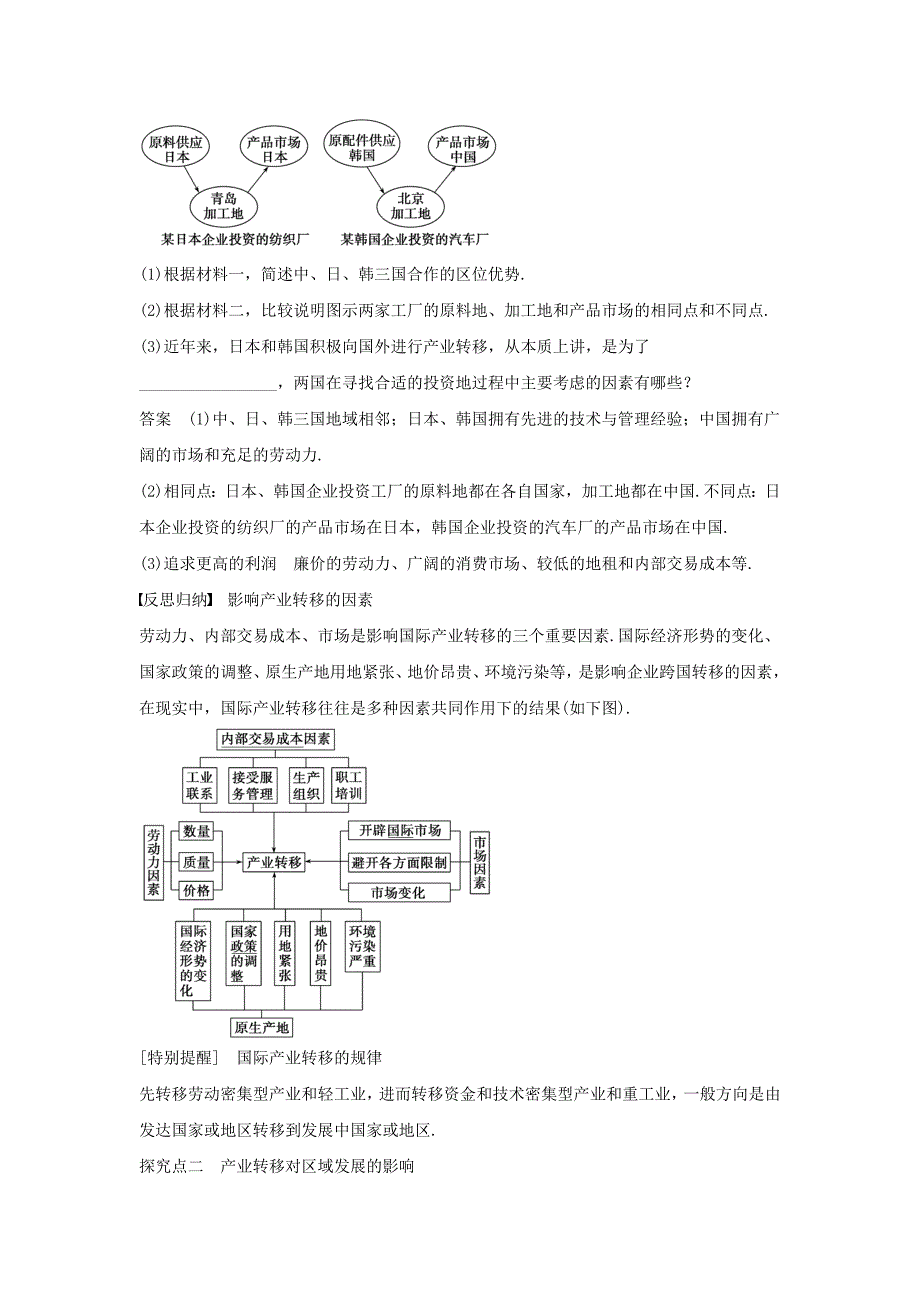 人教版地理一师一优课必修三导学案：5.2产业转移──以东亚为例4_第3页