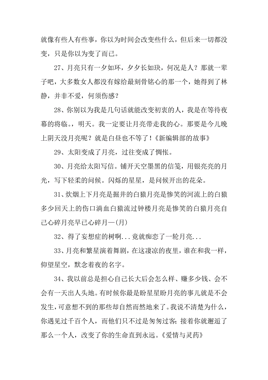 关于月亮的语句.docx_第5页