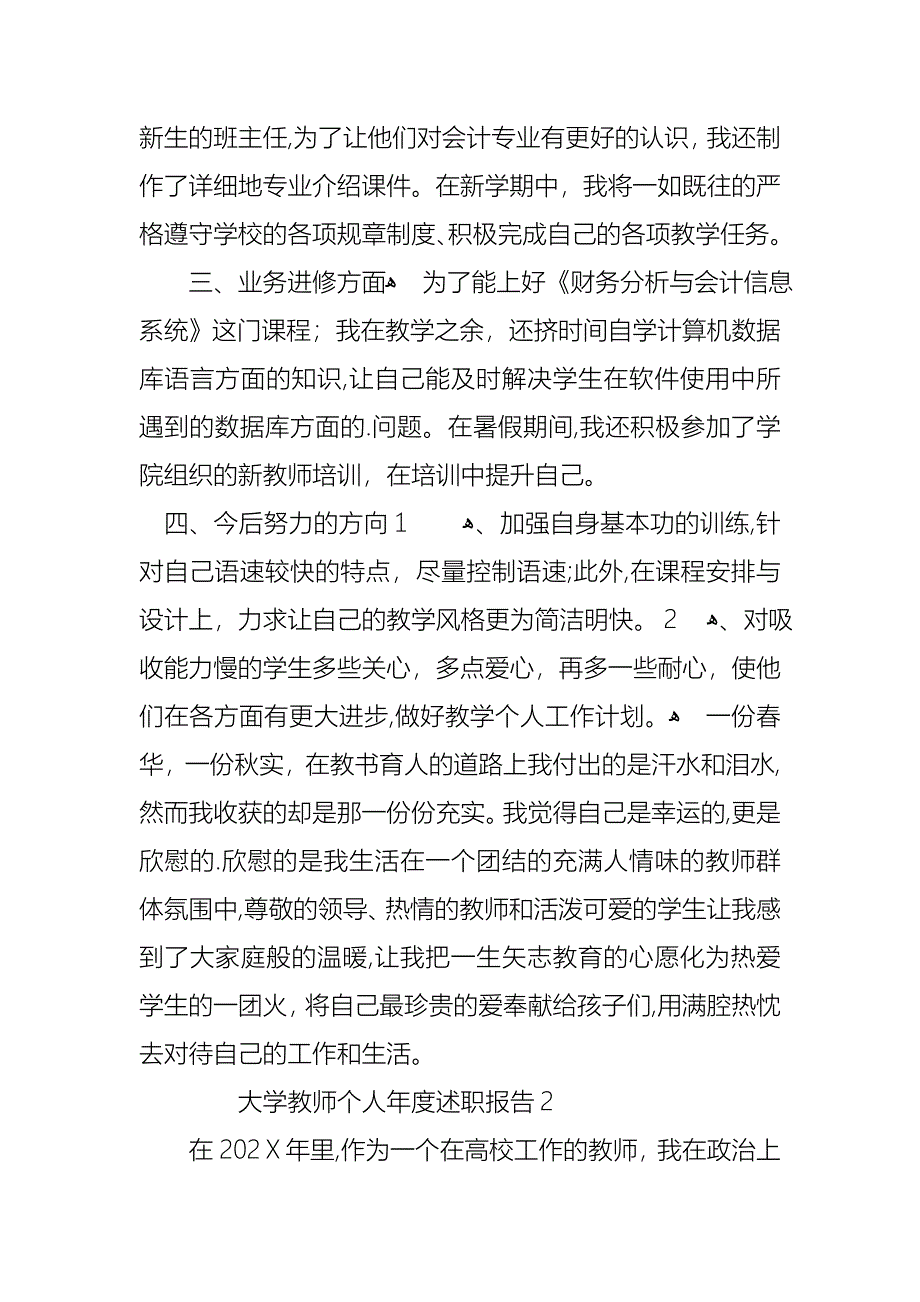 大学教师个人年度述职报告_第5页