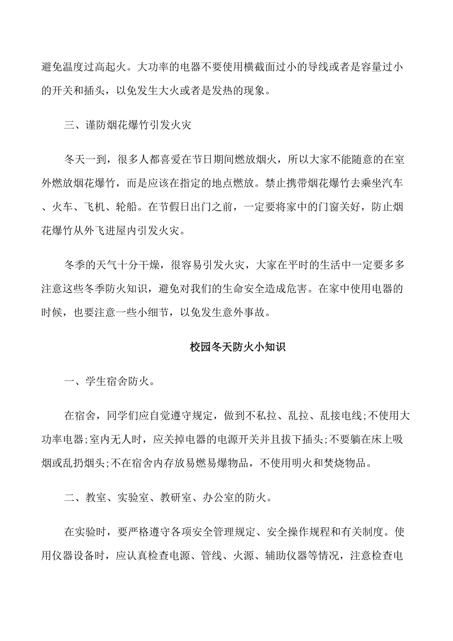 冬天防火小知识_第3页