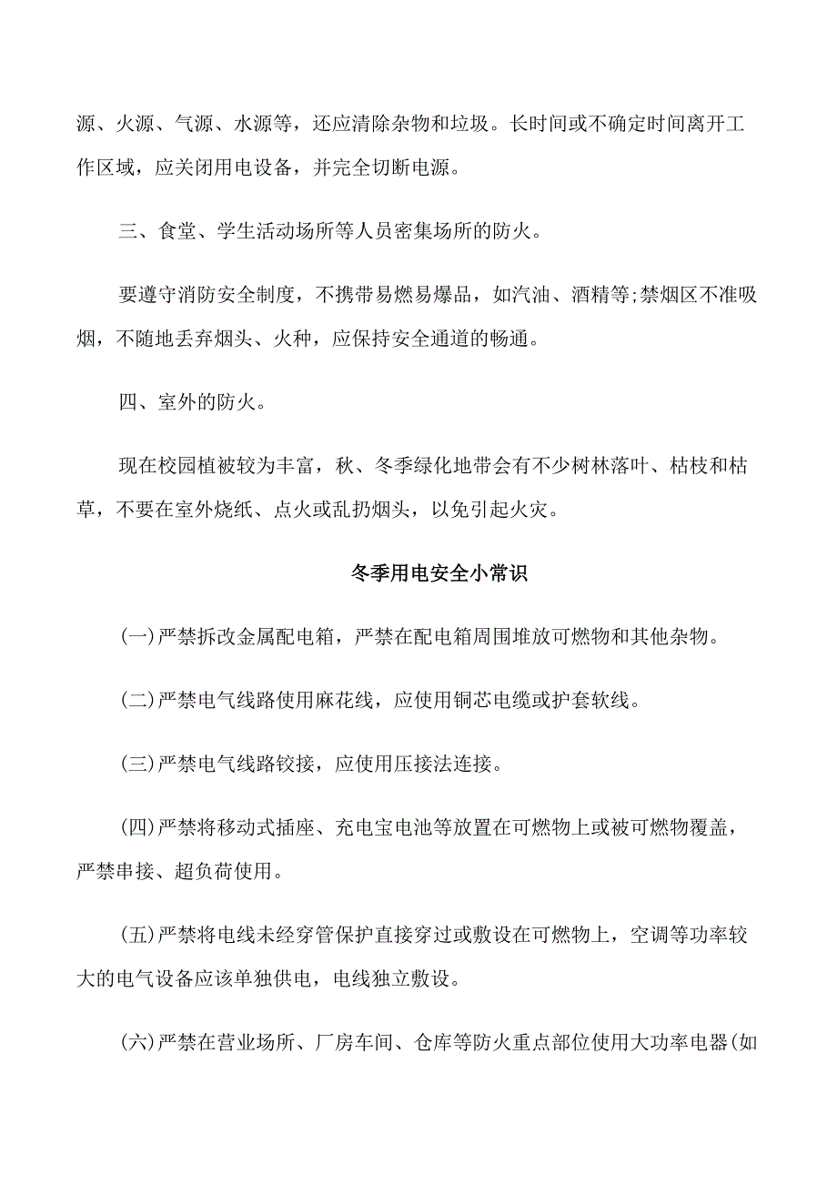 冬天防火小知识_第4页