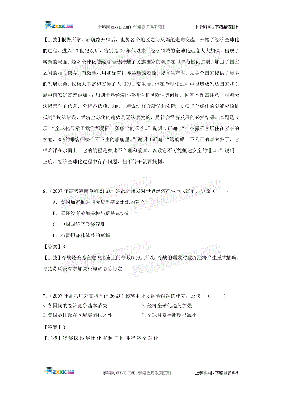 07-11年高考历史真题汇编：必修二专题8【含点拔解析】.doc_第3页