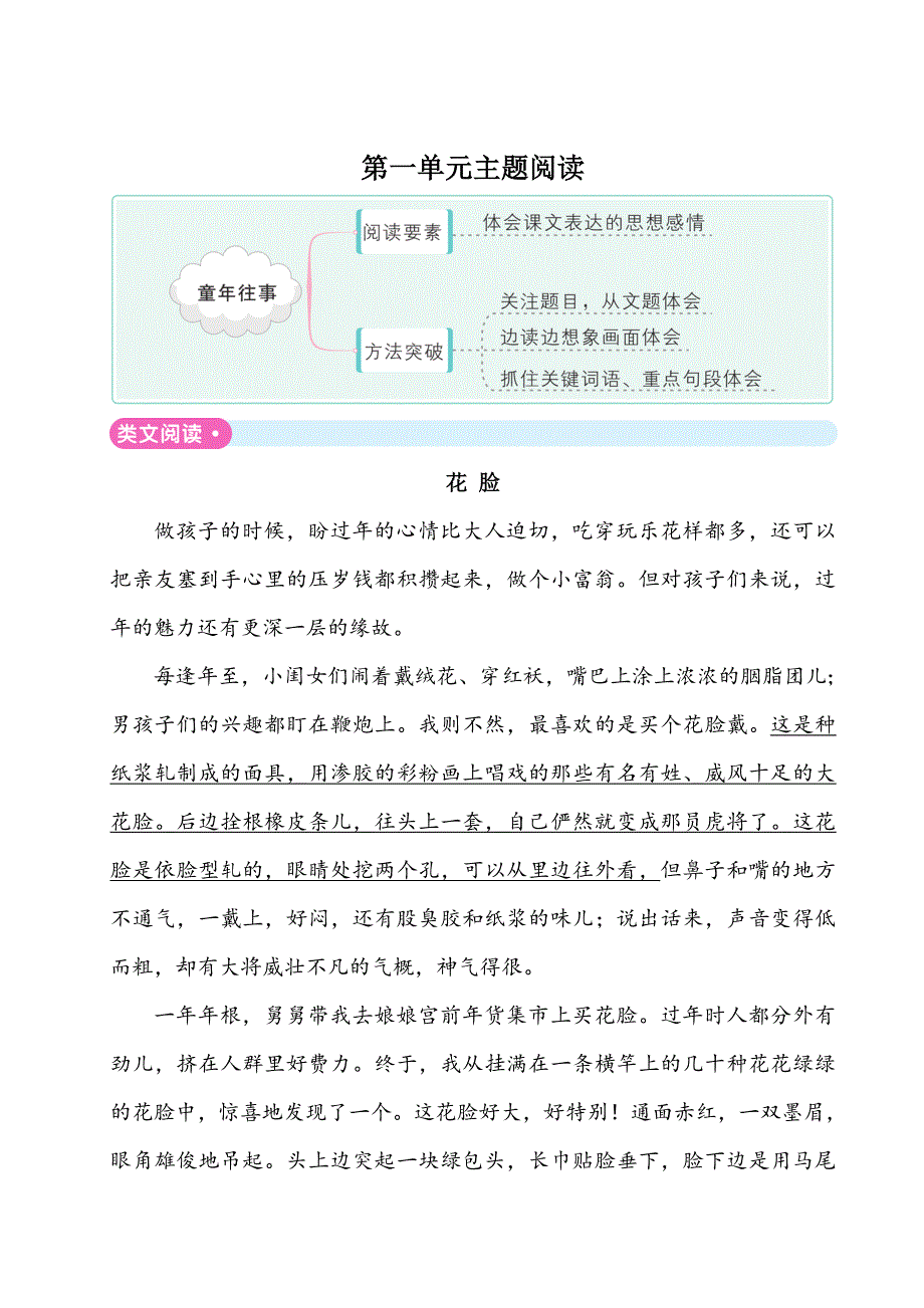 新部编版语文五下第一单元主题类文阅读理解练习题含答案_第1页