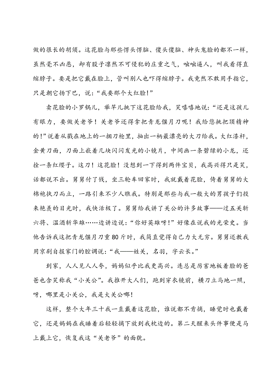 新部编版语文五下第一单元主题类文阅读理解练习题含答案_第2页