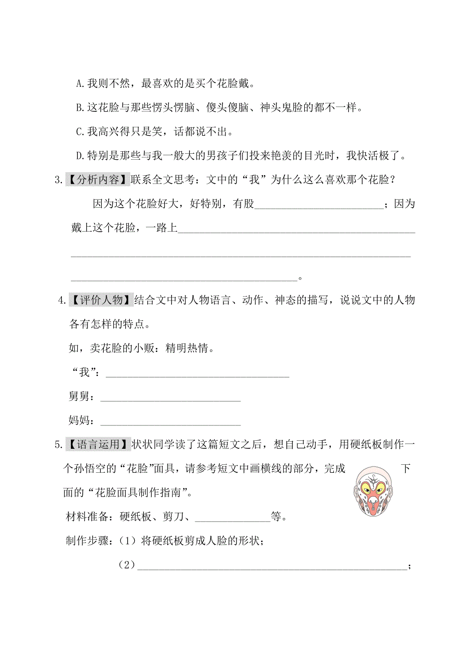 新部编版语文五下第一单元主题类文阅读理解练习题含答案_第4页