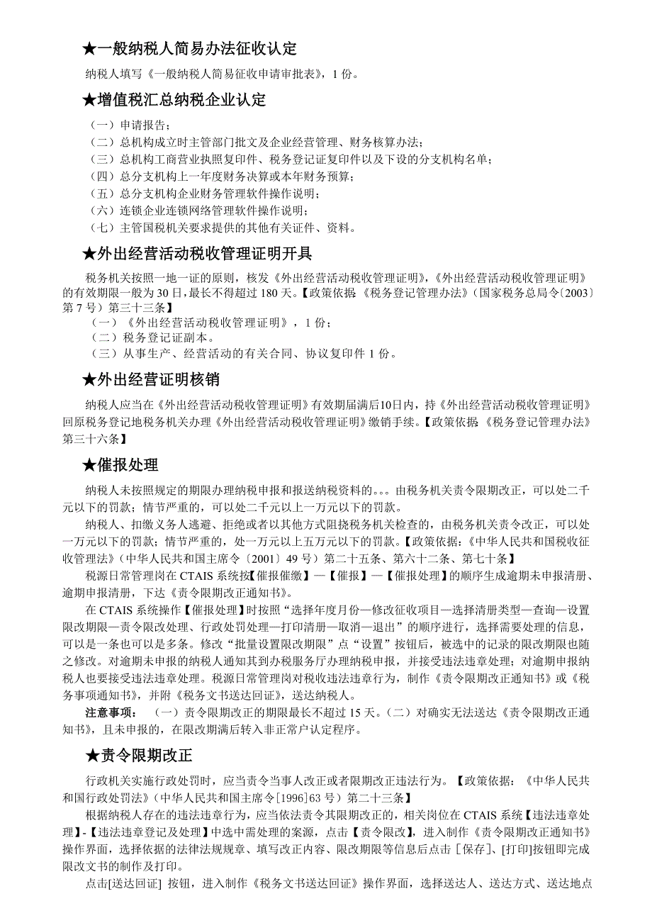 征管业务流程-纳税人提供资料.doc_第4页