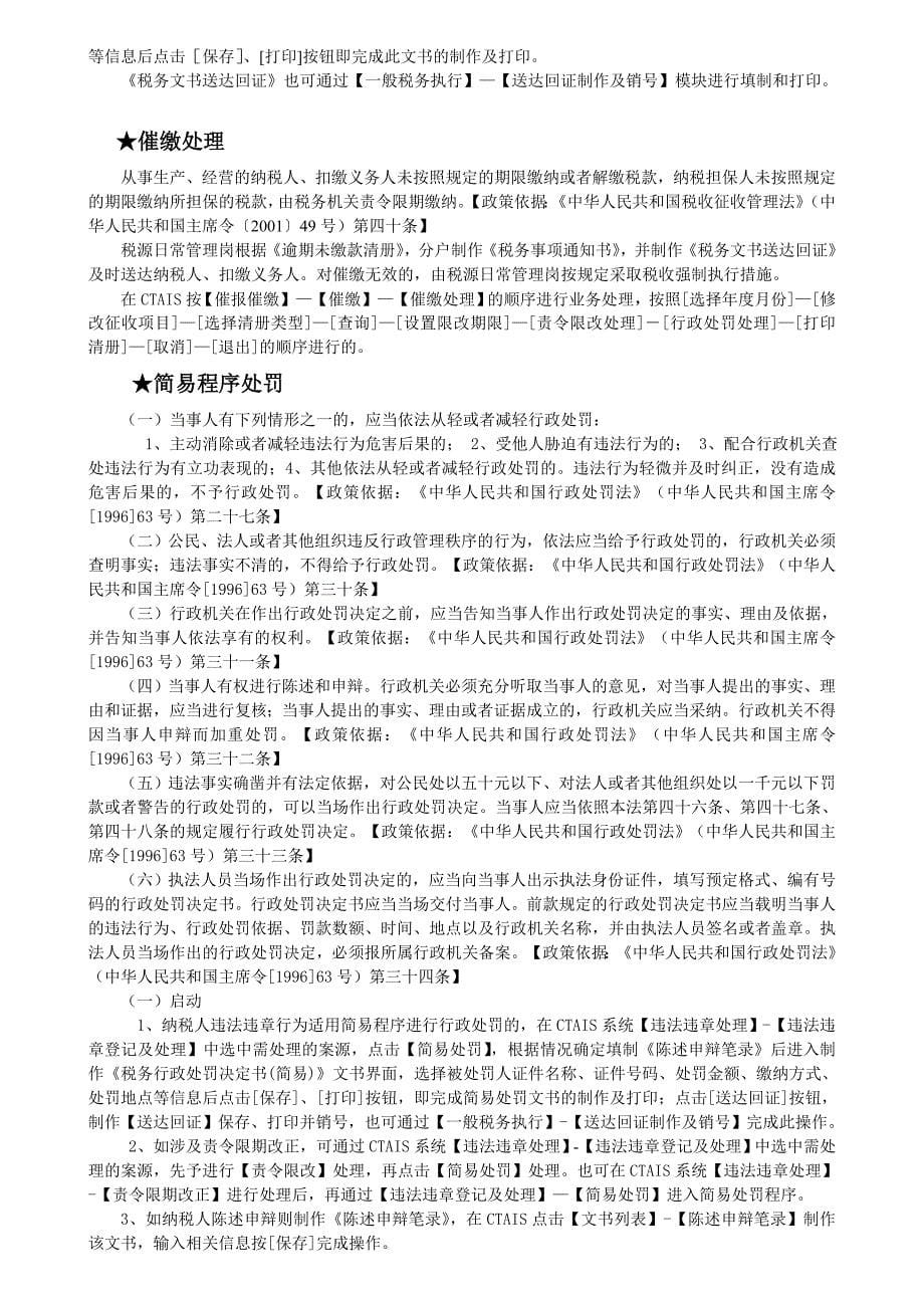 征管业务流程-纳税人提供资料.doc_第5页