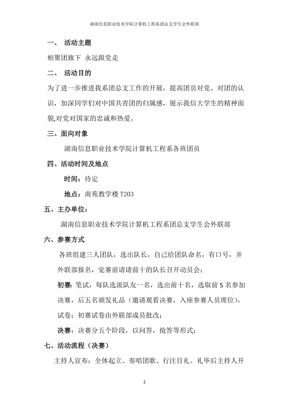 共青团团史知识竞赛策划书_第2页