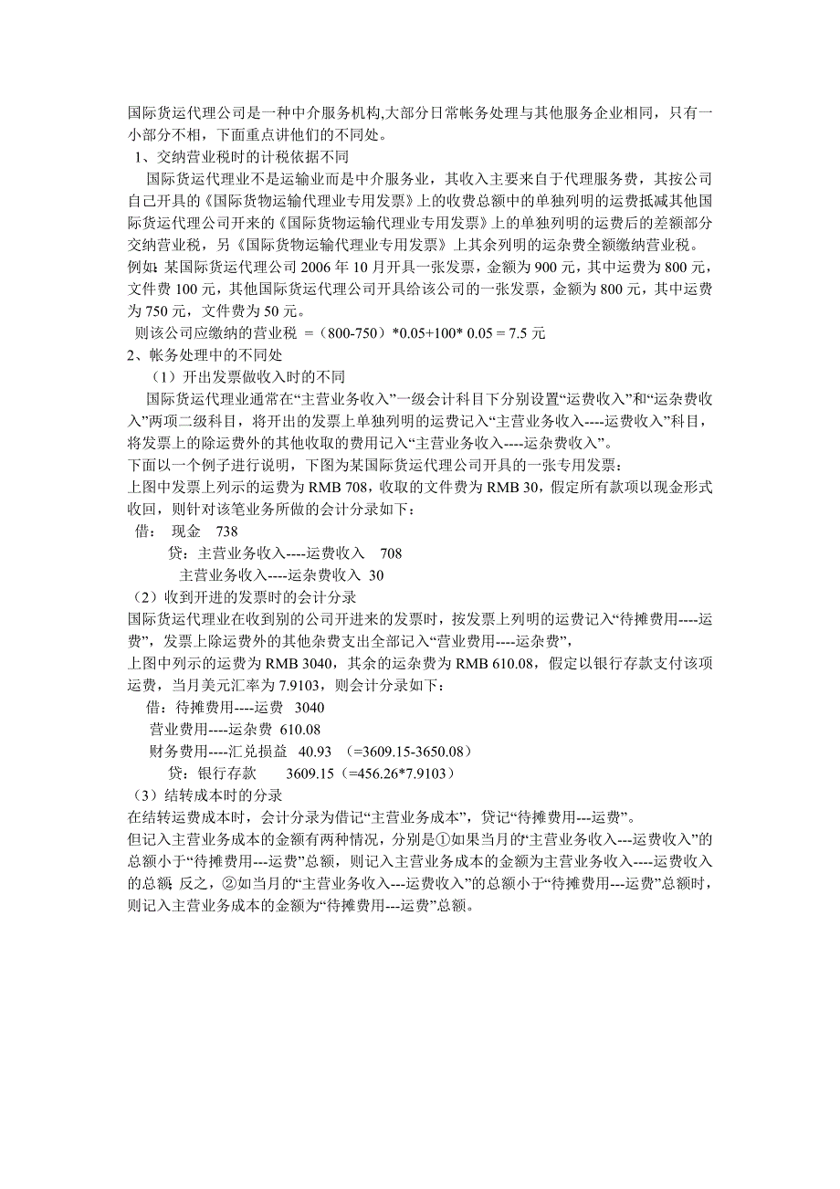 国际货运代理公司国税函_第1页