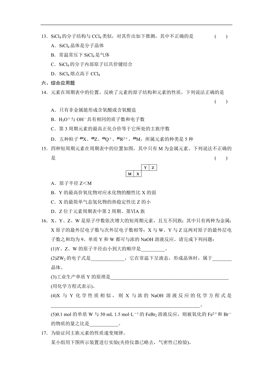 高中化学苏教版必修2：专题1 微观结构与物质的多样性 专题测试_第3页