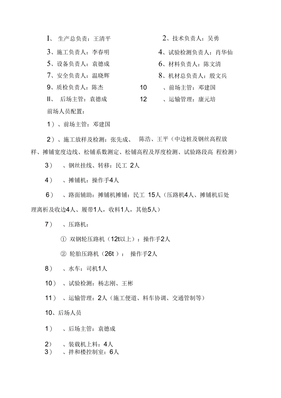 隧道内改性沥青下面层试验段施工方案_第4页