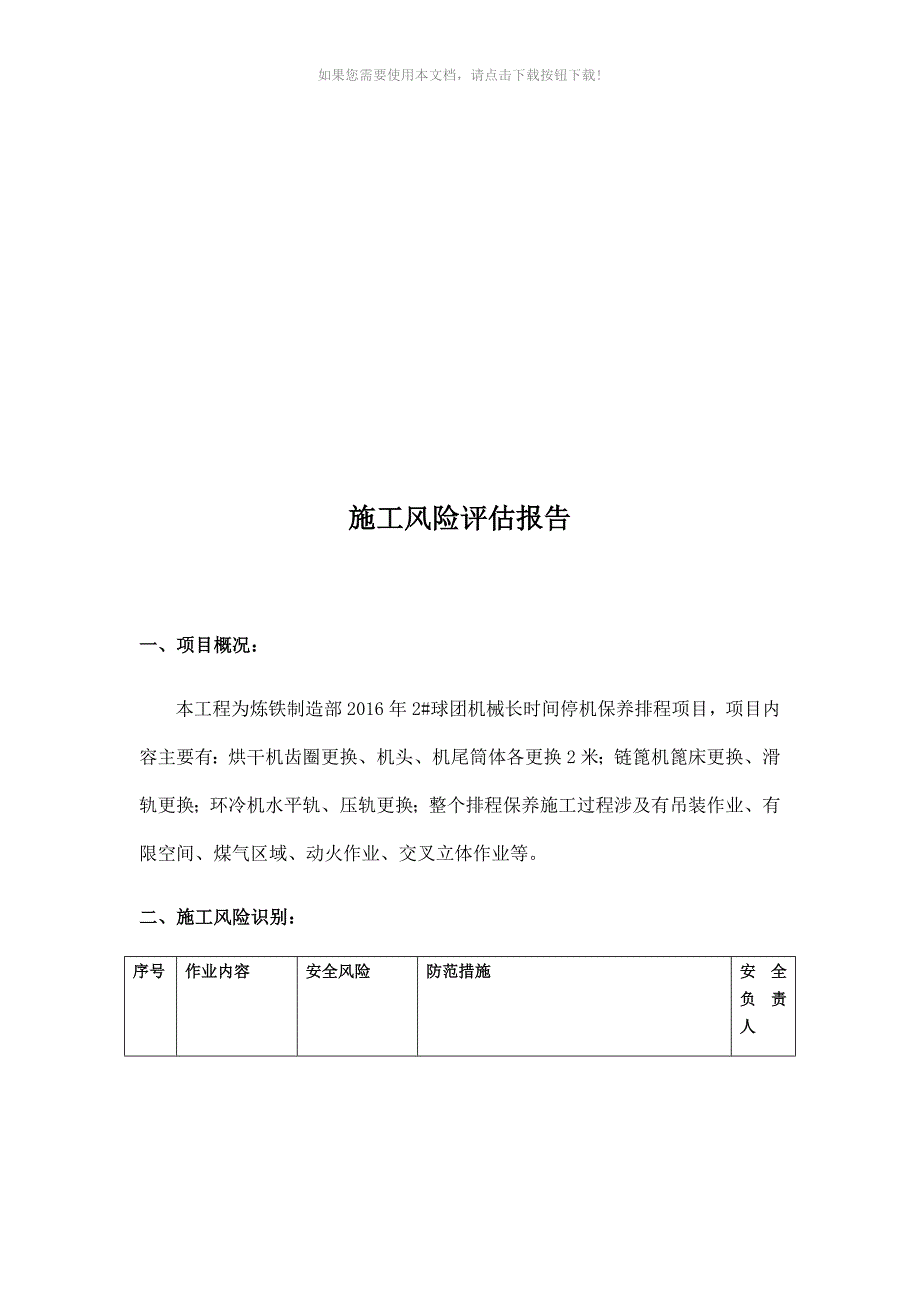 施工风险评估报告_第2页