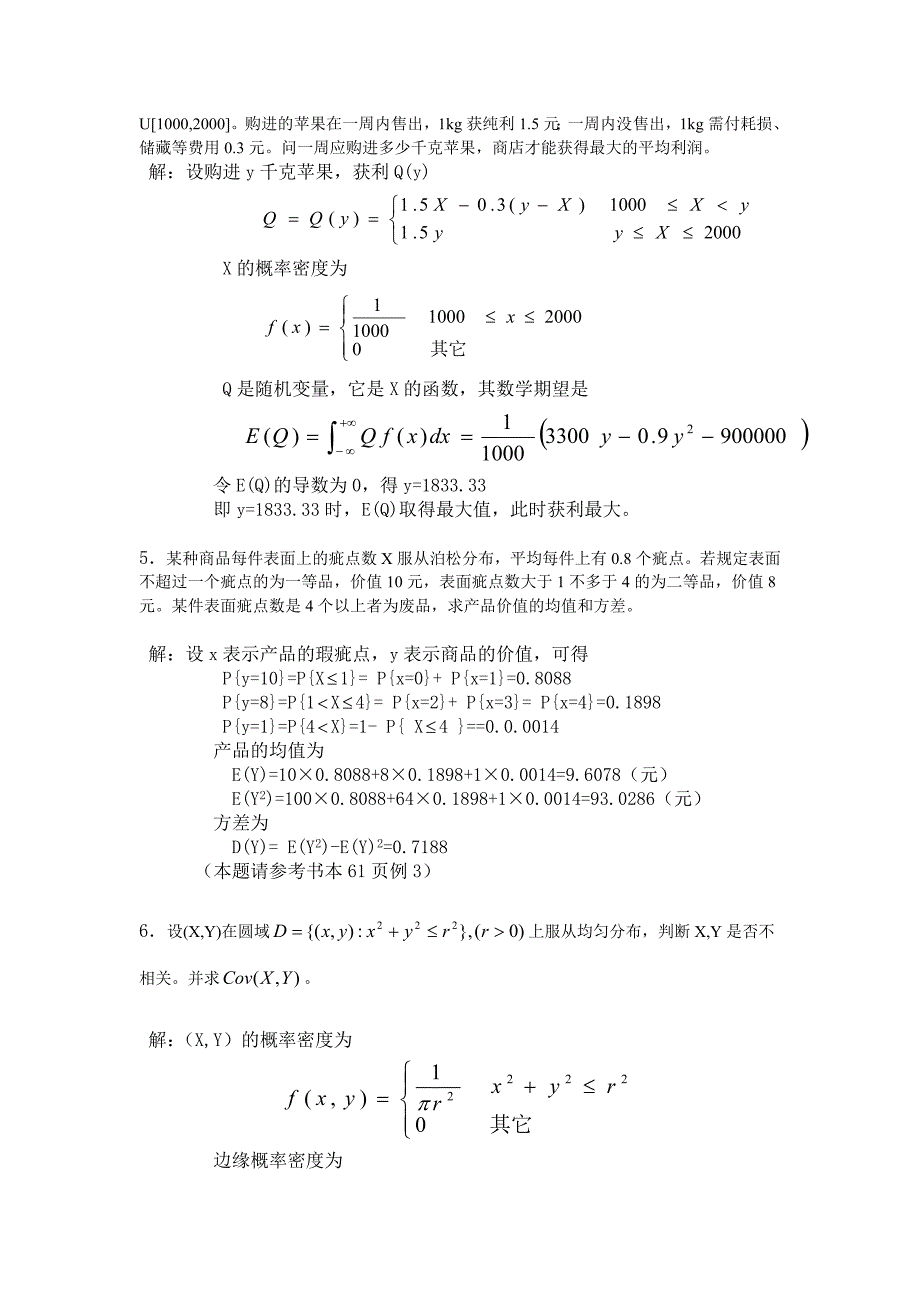 工程随机数学：第4章 工程随机数学基础习题_答案_第2页