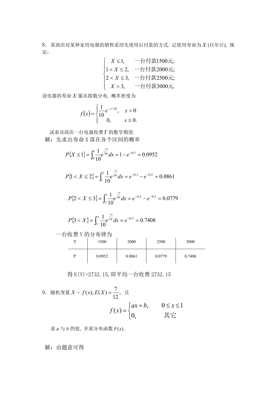 工程随机数学：第4章 工程随机数学基础习题_答案_第4页