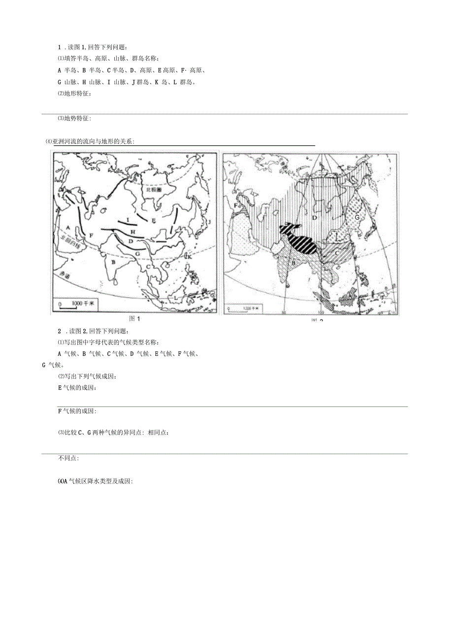 亚洲概述习题_第2页