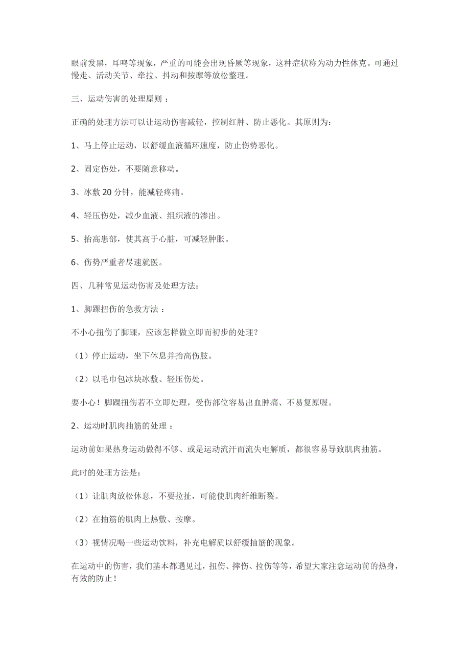 身体锻炼的必要知识MicrosoftWord文档(2)_第2页