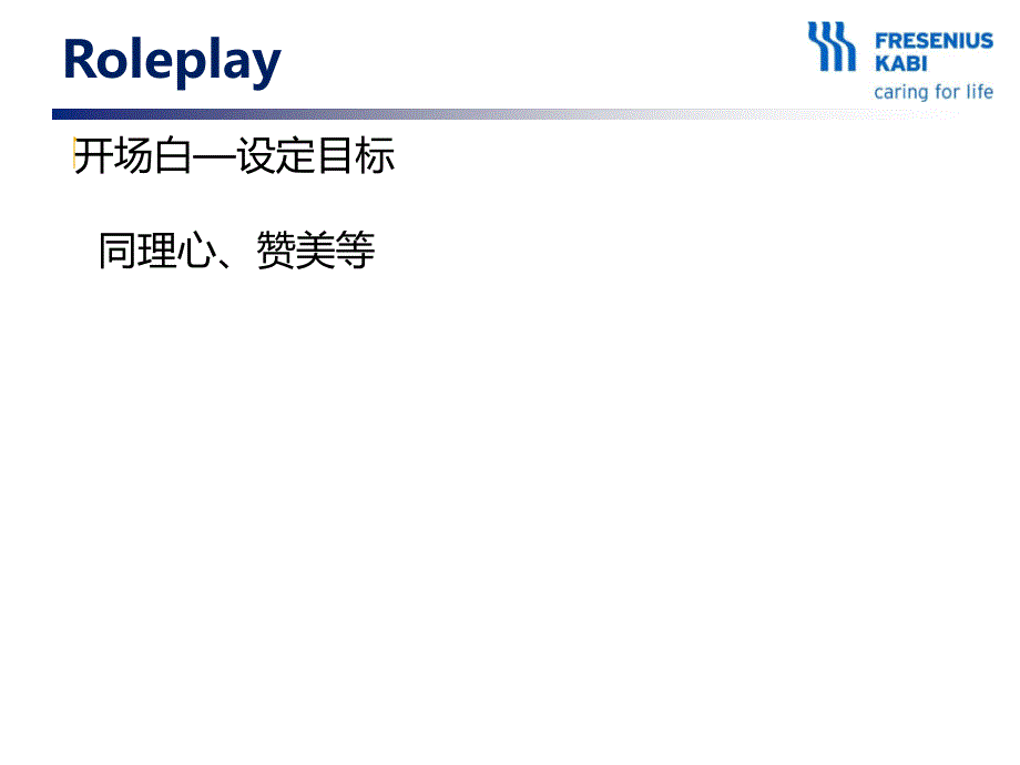 roleplay技巧PPT课件_第4页