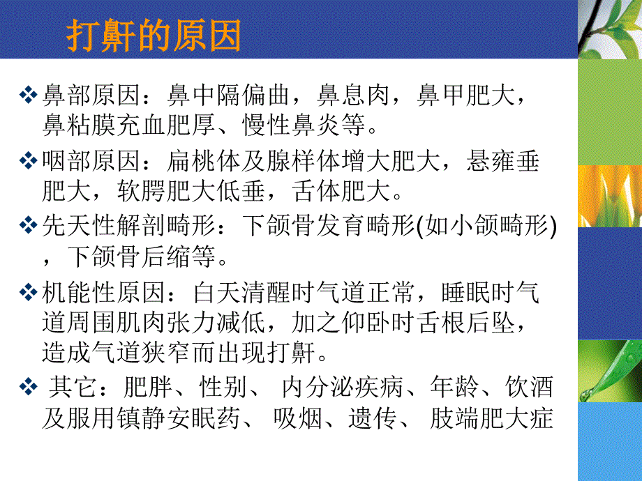 打鼾与睡眠呼吸暂停综合征_第4页