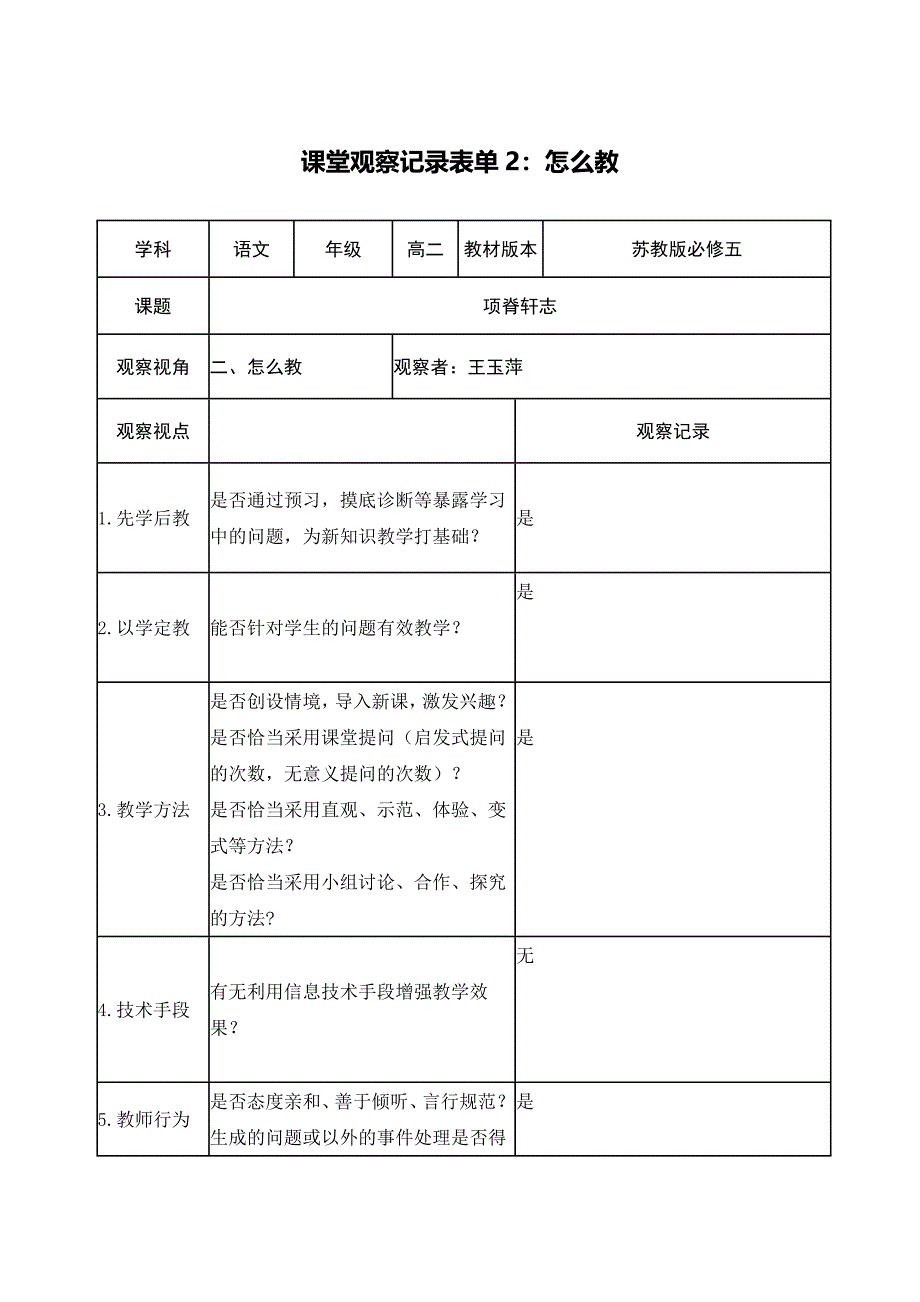 课堂观察记录表单1_第3页