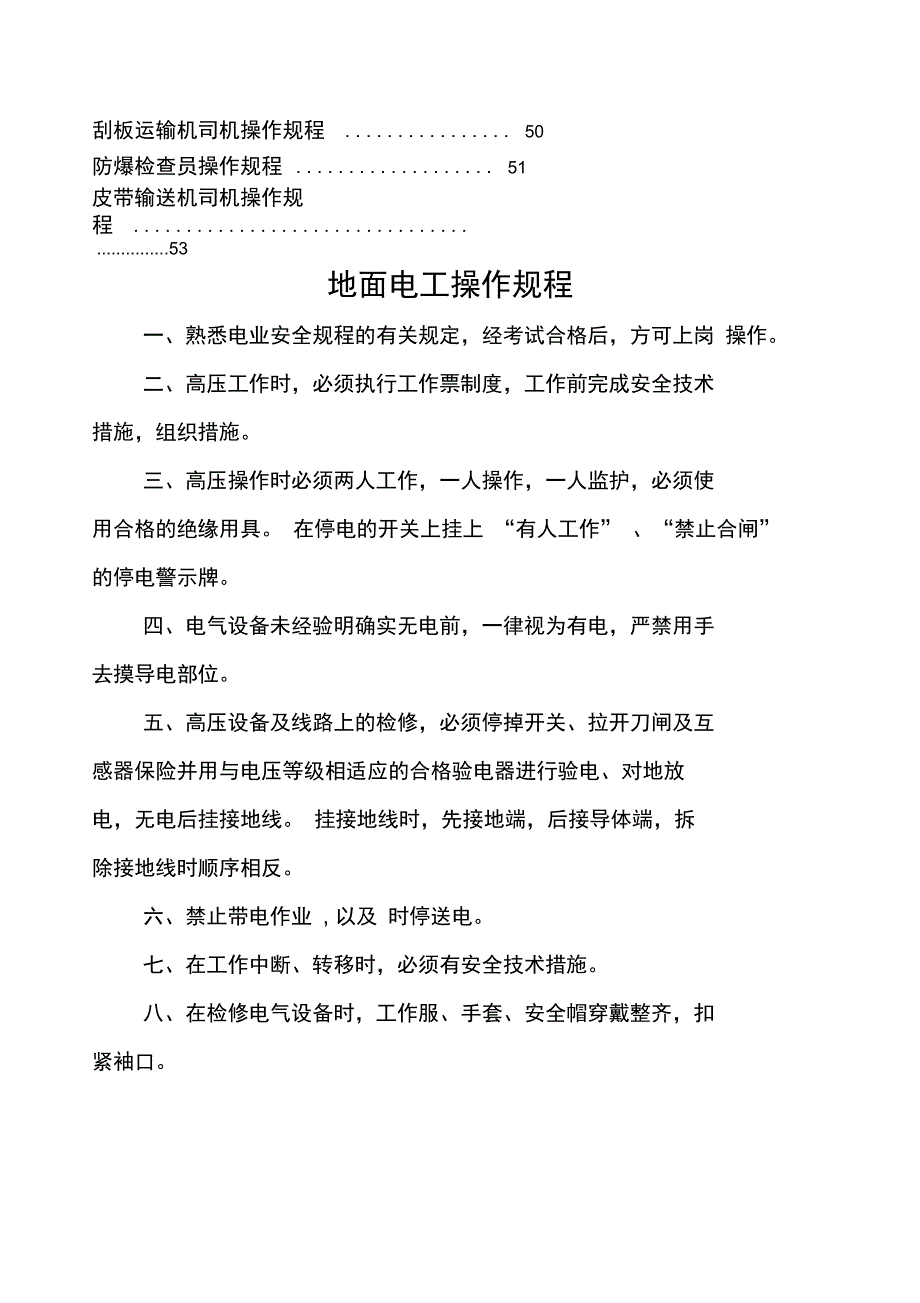 煤矿机电岗位安全操作规程_第2页