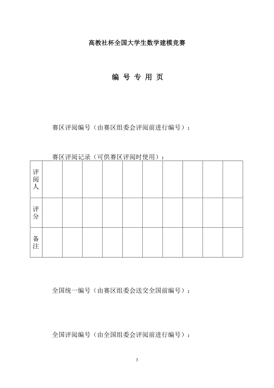 毕业论文数学建模优秀论文眼科病床的合理安排.doc_第3页