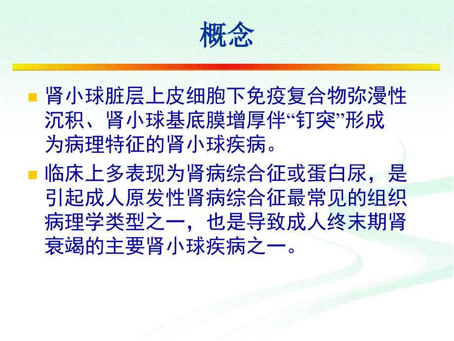 特发性膜性肾病治疗策略_第2页