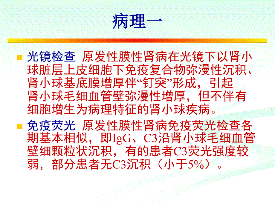 特发性膜性肾病治疗策略_第4页