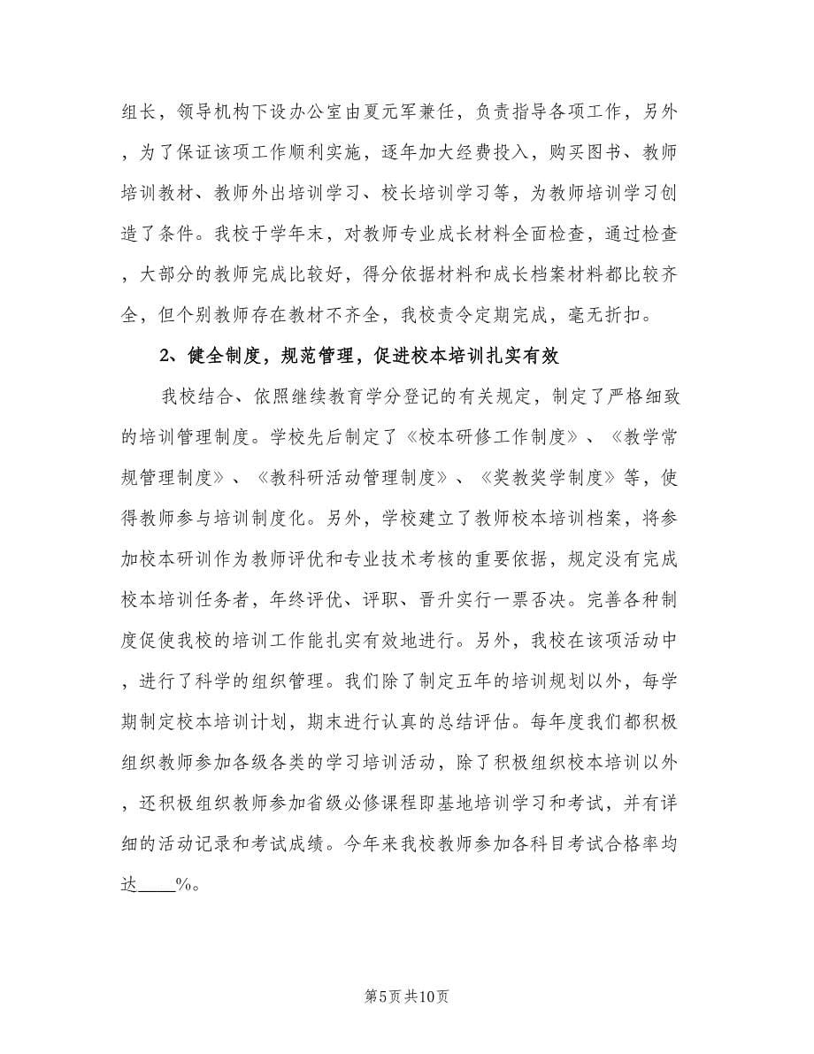 2023教师培训计划范文（3篇）.doc_第5页