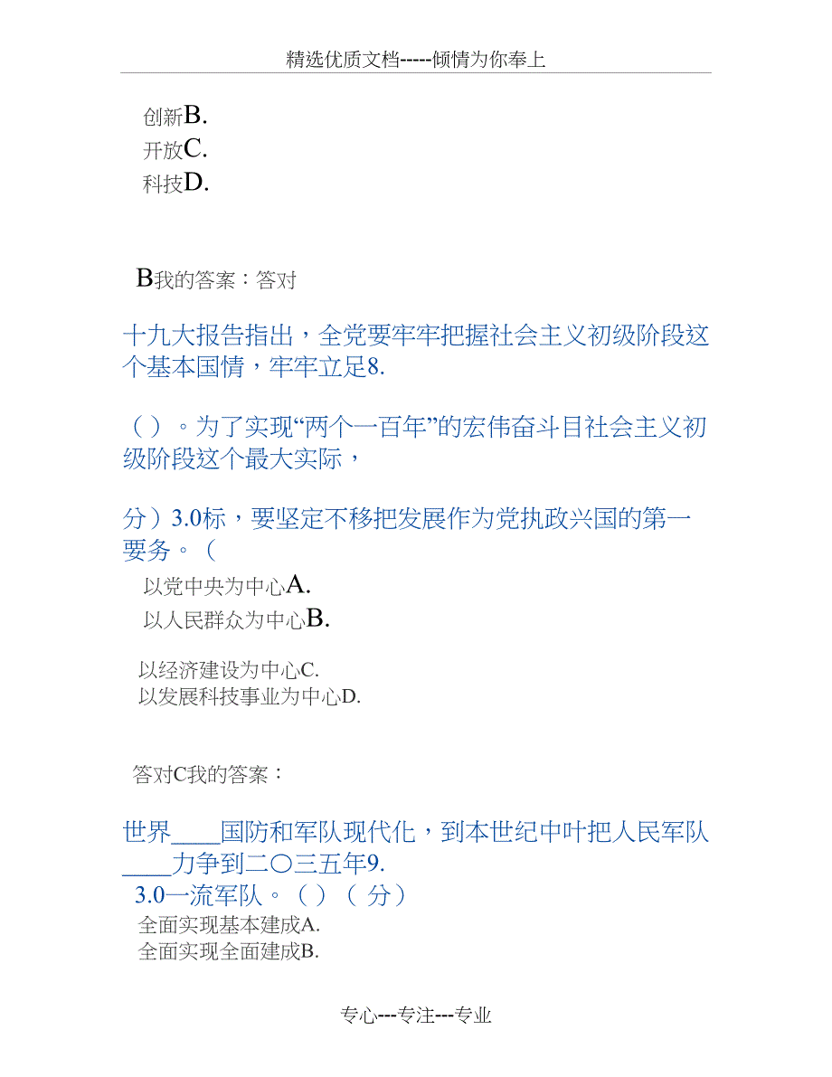 2018年宜昌市专技培训计划测试题(一)_第4页