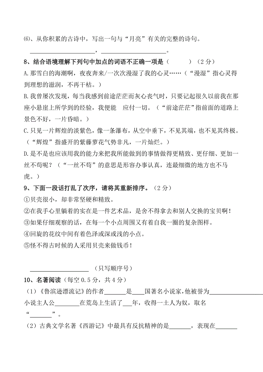 七年级语文上册一二单元测试题_第3页