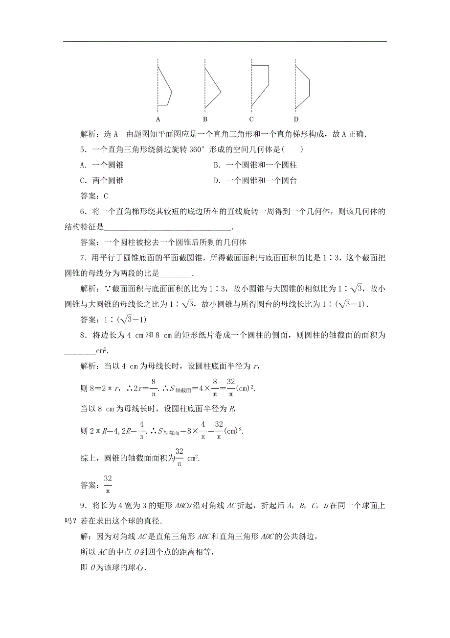 2020高中数学课时跟踪检测二圆柱圆锥圆台和球苏教版必修_第2页