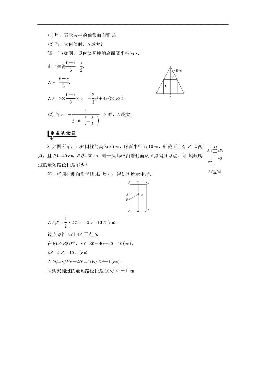 2020高中数学课时跟踪检测二圆柱圆锥圆台和球苏教版必修_第5页