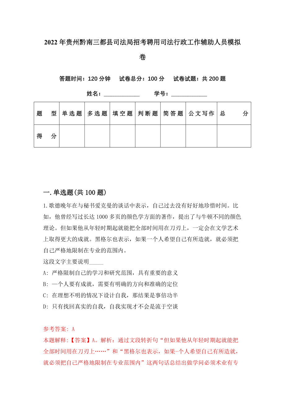 2022年贵州黔南三都县司法局招考聘用司法行政工作辅助人员模拟卷（第56期）_第1页