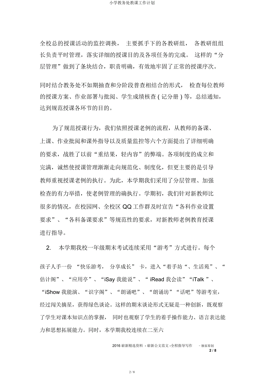 小学教务处教学工作计划.docx_第2页