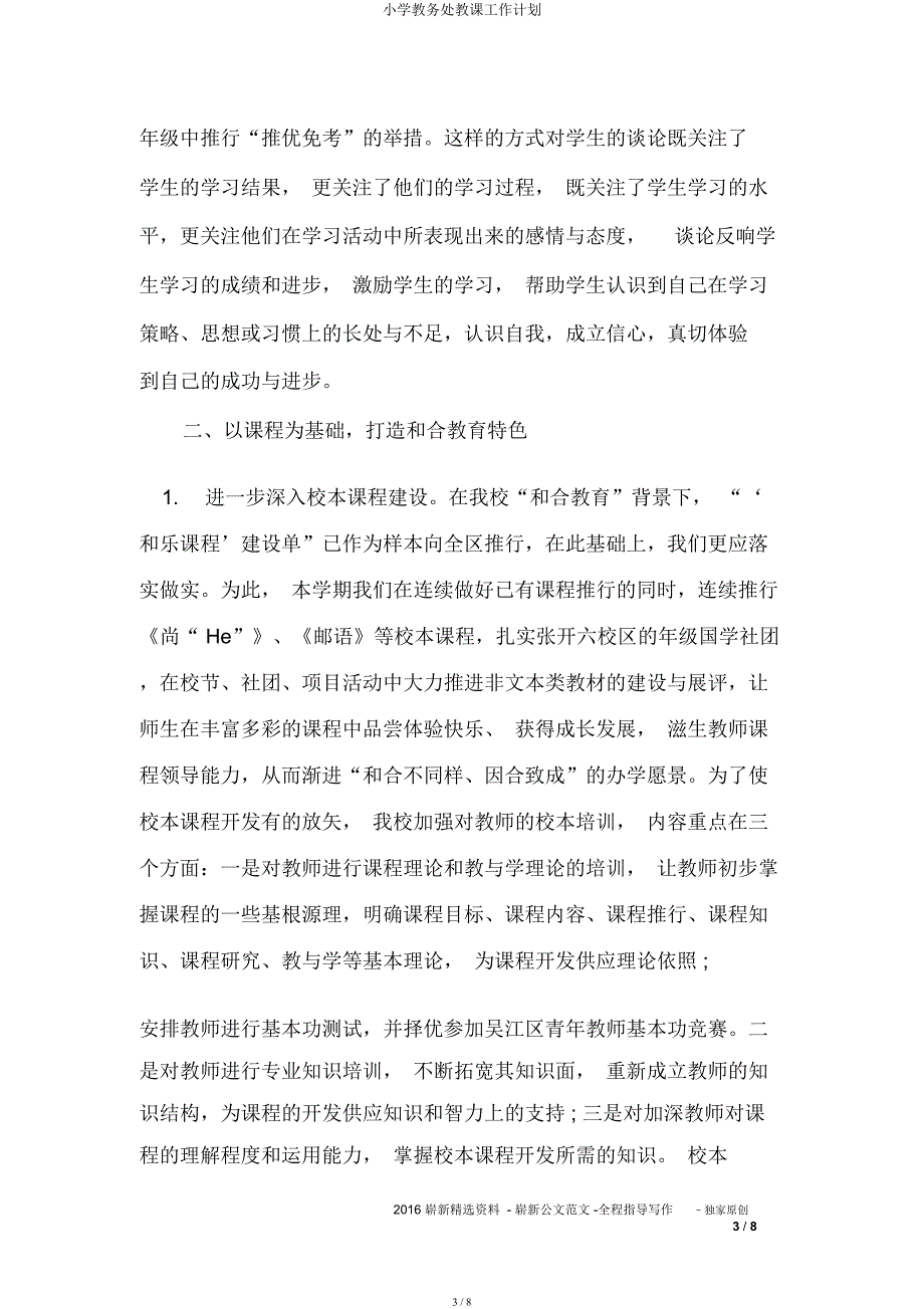 小学教务处教学工作计划.docx_第3页