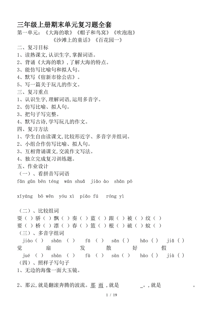 三年级上册期末单元复习题全套.doc_第1页
