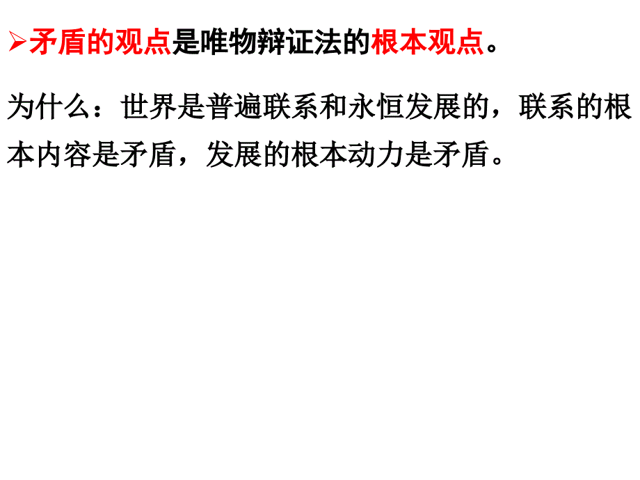 精 苏教版高二治第九课唯物辩证法的实质与核心_第4页