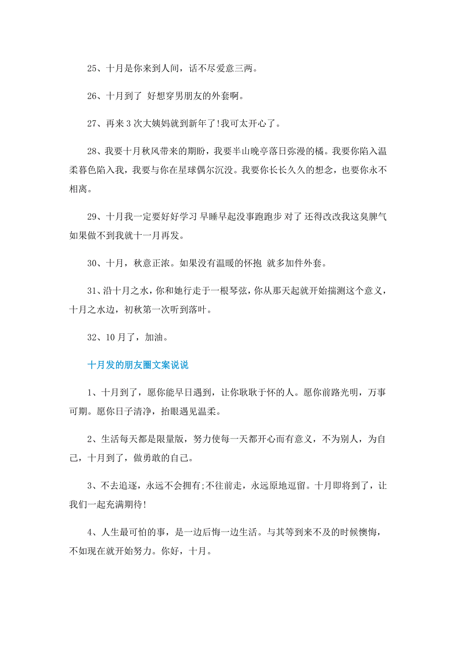 10月说说文案80句（精选）_第4页