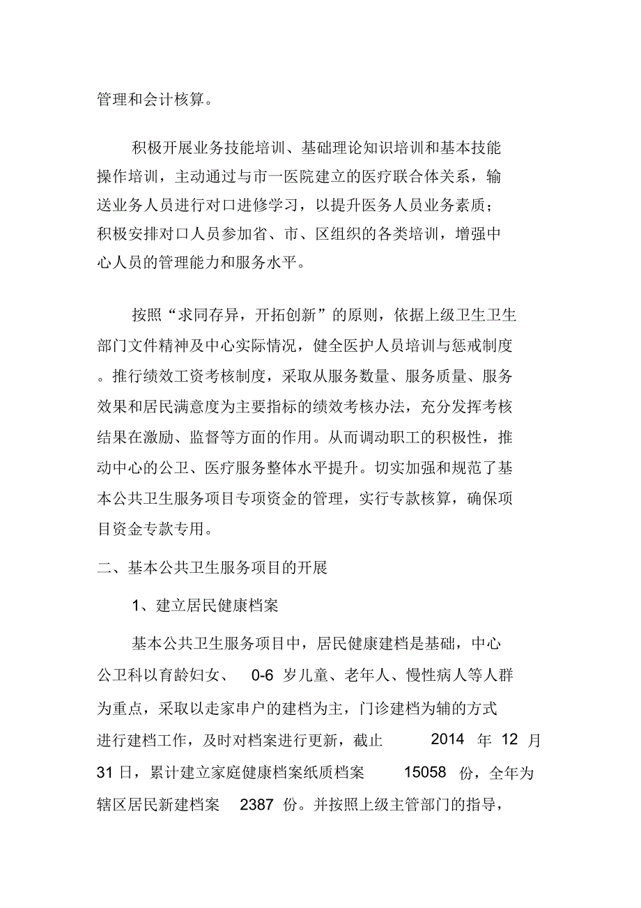 施营中心2014年基本公卫工作总结(15年3月省绩效考核版)资料_第2页