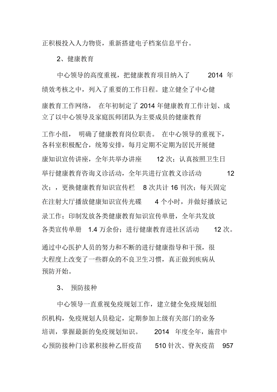 施营中心2014年基本公卫工作总结(15年3月省绩效考核版)资料_第3页