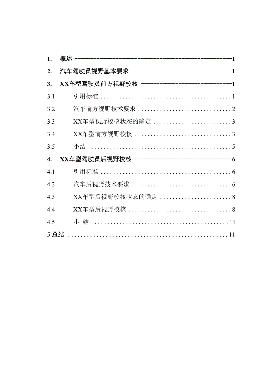 视野校核报告要点_第1页